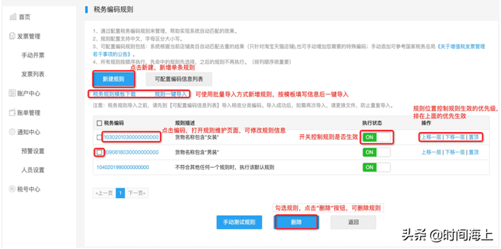 天猫商家后台(后台店铺开票如何设置)插图(11) 天猫商家后台(后台店铺开票如何设置)插图(11)