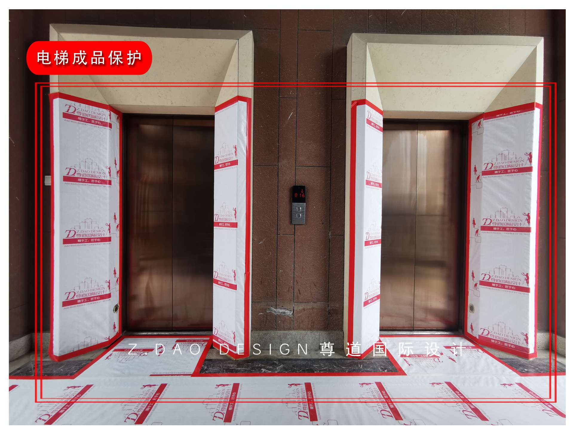 尊道国际设计 的想法: 尊道工艺丨成品保护 成品保护不只是工地