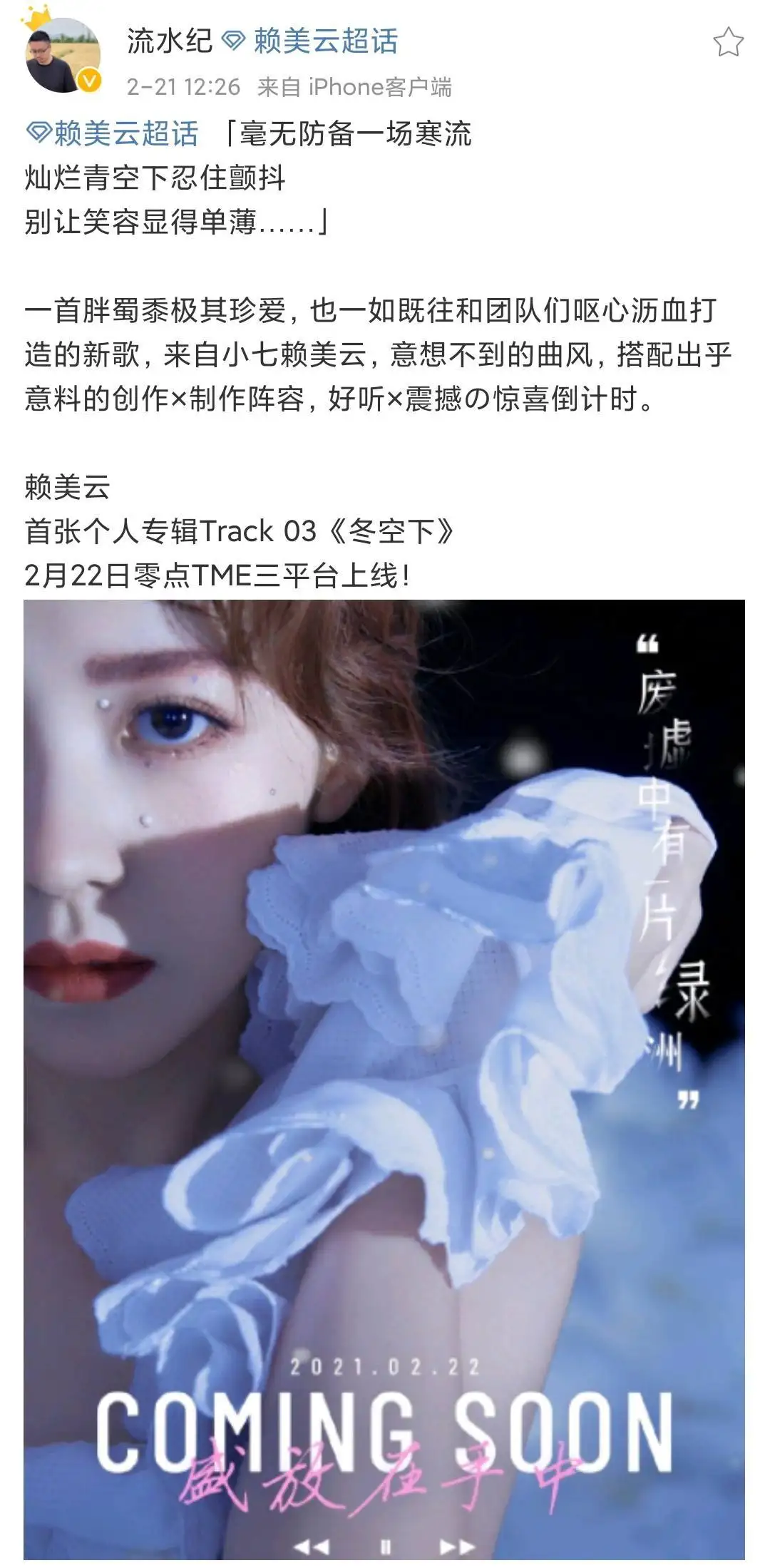 赖美云 首张个人专辑track 03 冬空下 试听啦 快来空耳听歌词 面包联播 知乎