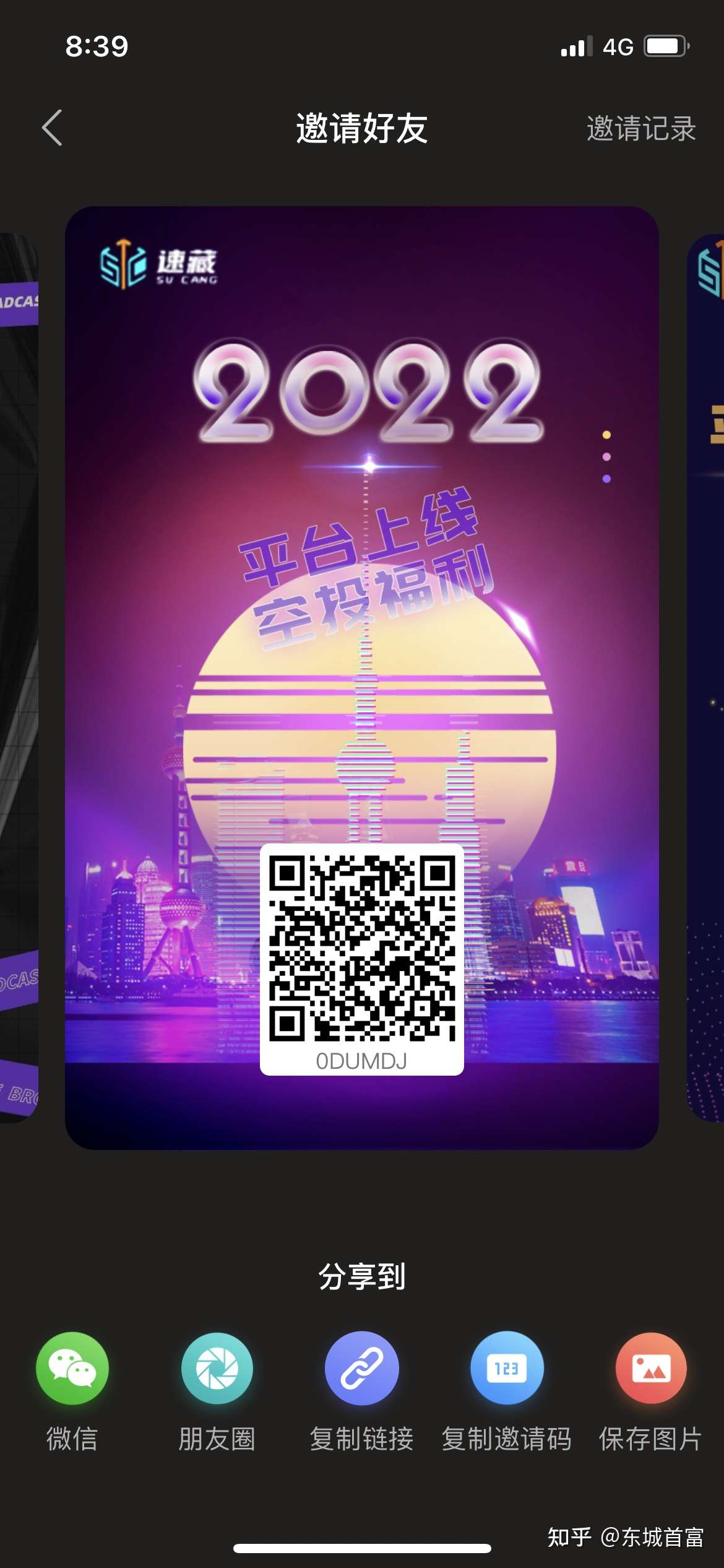 速藏打新 知乎