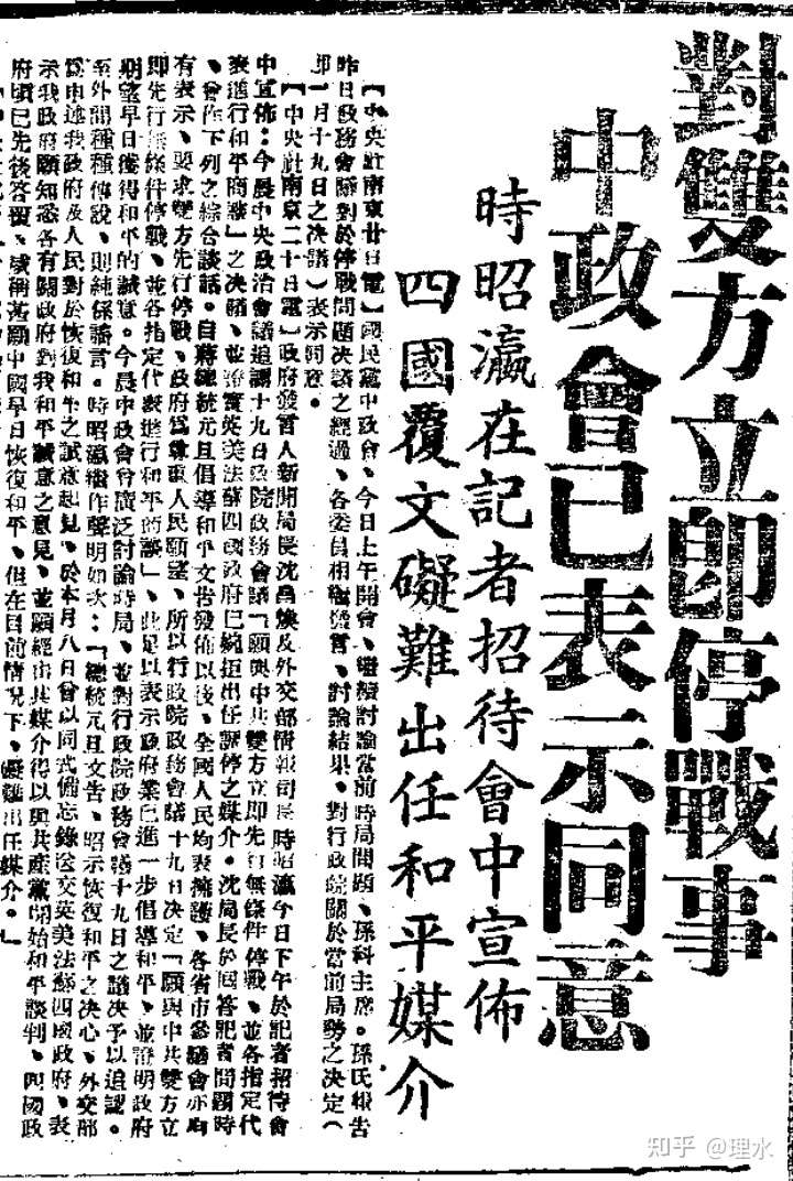 理水 的想法 1949年1月20日,外交部情报司司长时昭瀛 知乎