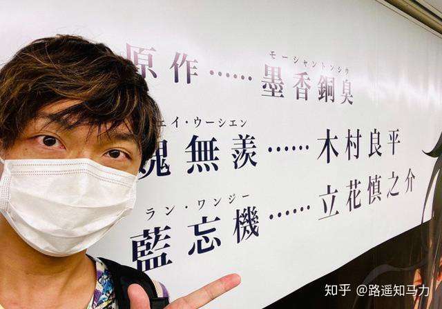 魔道祖师 动画日语配音 忘羡的声优很厉害 车站海报好显眼 知乎