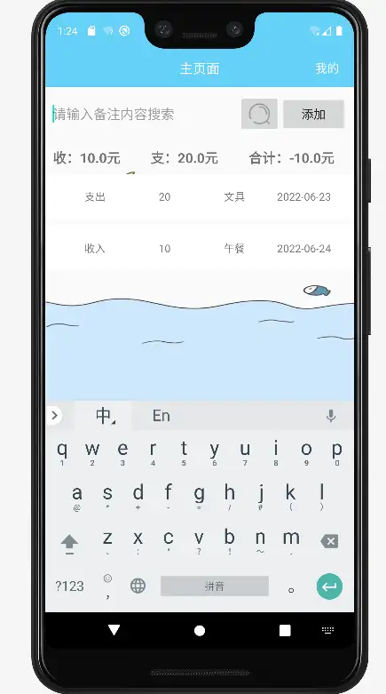 安卓APP源码和设计报告——简易记账本
