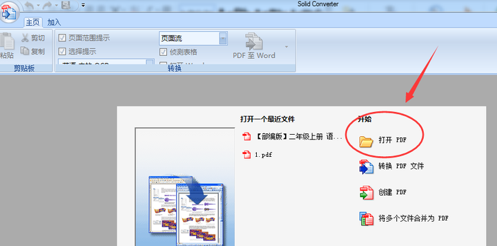 有哪些免费将pdf转成ppt的工具