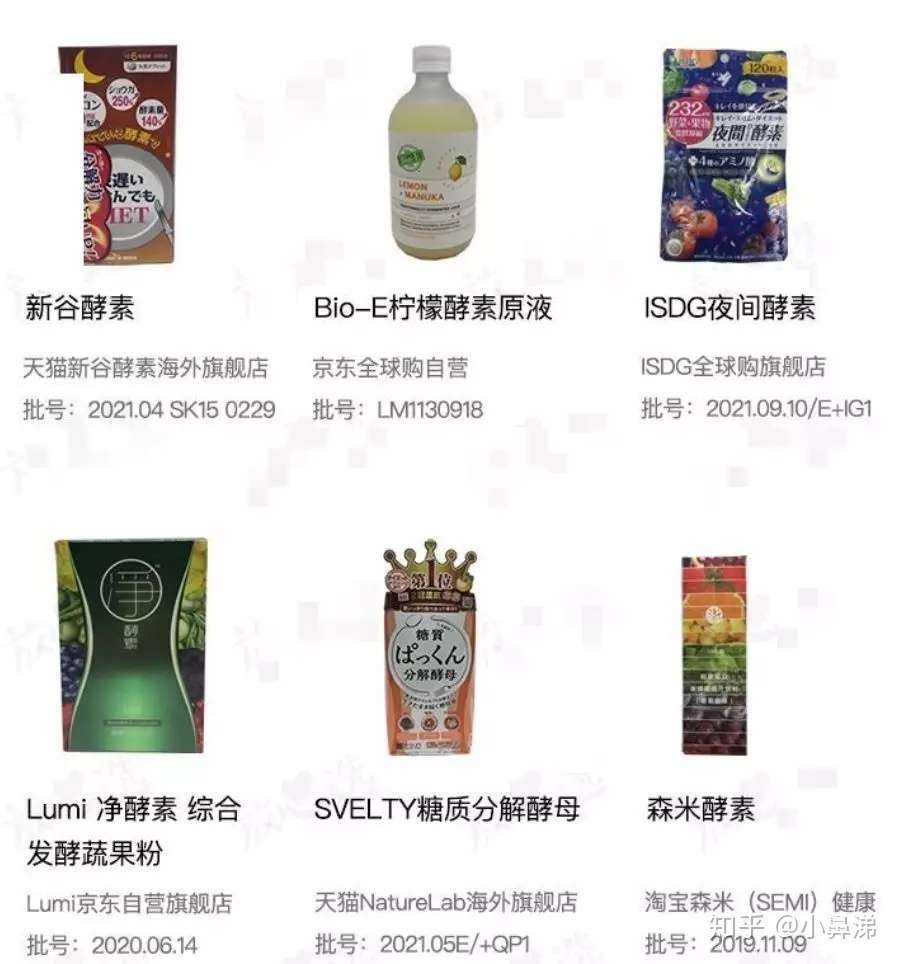 这些年交的智商税之 酵素 知乎