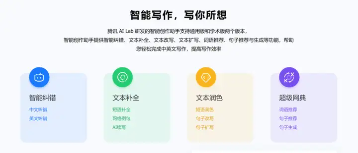 AI写作神器：腾讯出品的智能写作助手，秘塔写作猫