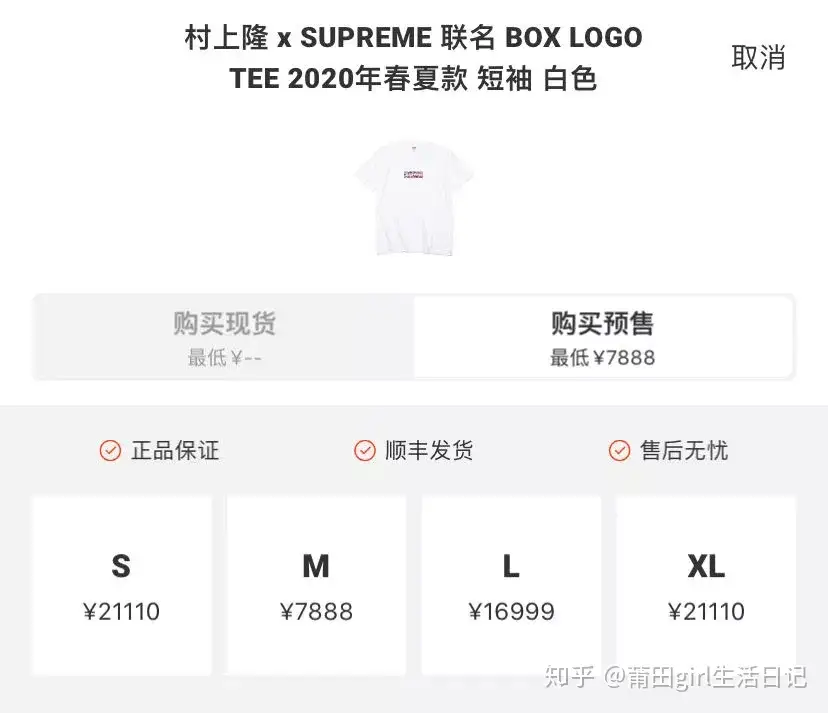 Supreme x 村上隆慈善短袖T恤尚未发售就被炒到了2万RMB潮服简直是疯狂