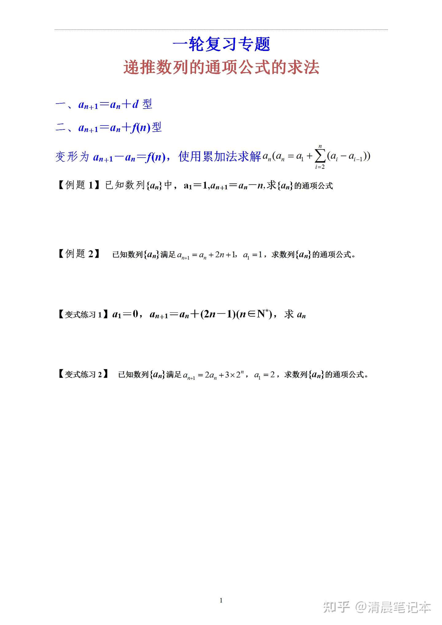 数学一轮复习 递推数列的通项公式练习 知乎