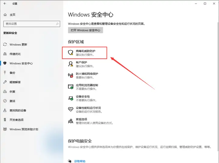 如何永久关闭windows安全中心?