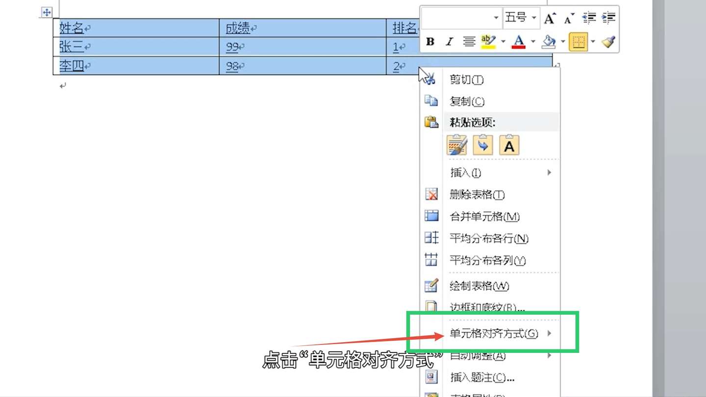 Word表格中的文字怎么上下居中 知乎