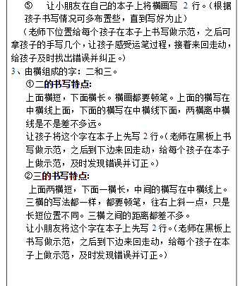 拿到這樣一份書法教案你會怎麼用