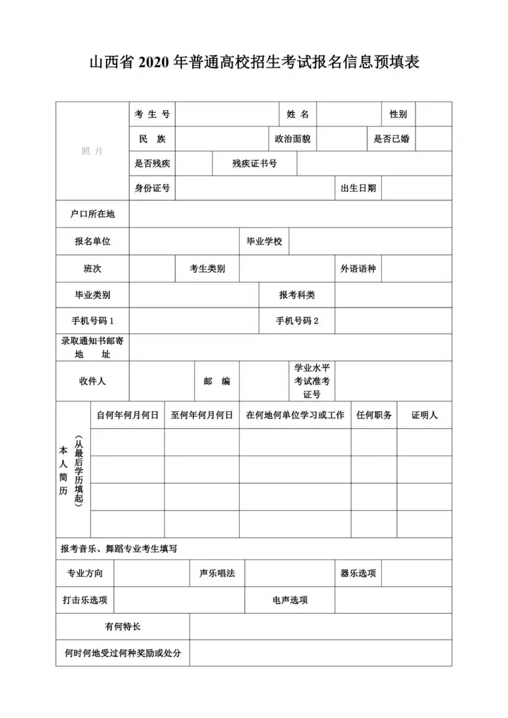 山西省高考报名登记表图片