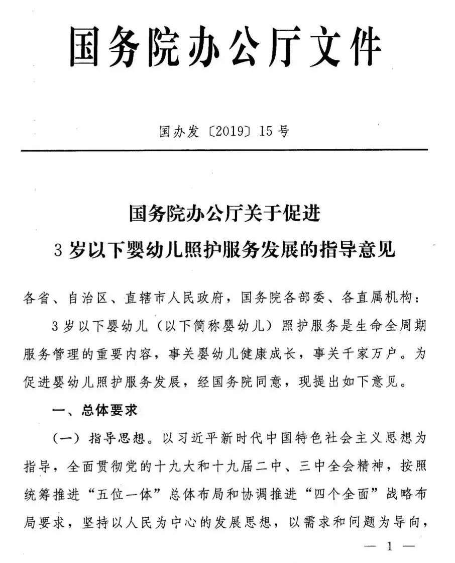 重磅丨国务院办公厅印发 关于促进3岁以下婴幼儿照护服务发展的指导意见 知乎