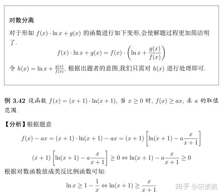 分离对数快速处理不等式 知乎
