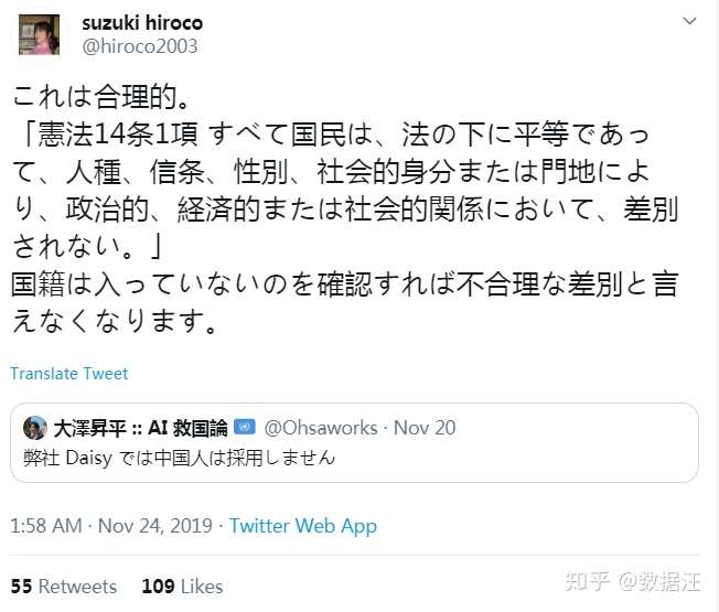 东京大学最年轻ai教授称不雇用中国人 遭同门质疑 统计歧视 东大 我不认识他 知乎