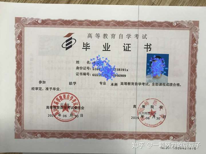 自考专升本与全日制学历的区别