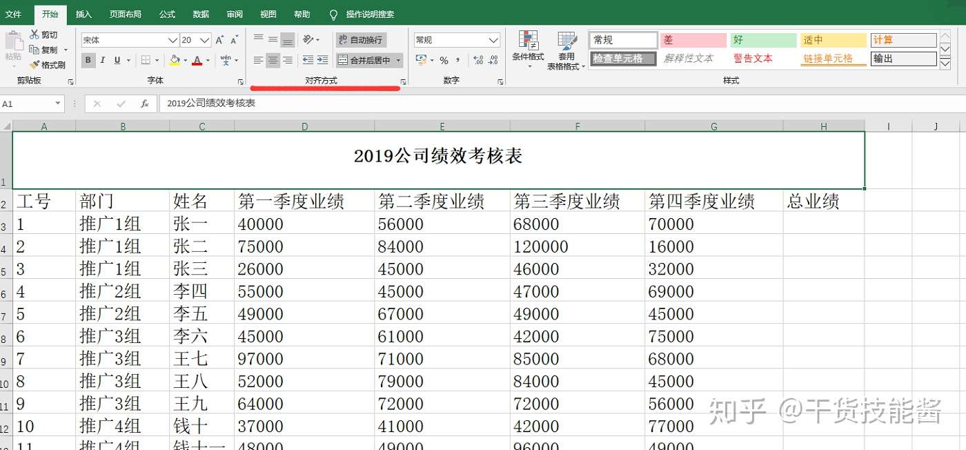 怎样做出干净漂亮的excel表格 大神技巧全在这 知乎