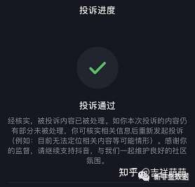 抖音视频文案原声被盗用申诉教程来了抖音举报申诉3种渠道教程