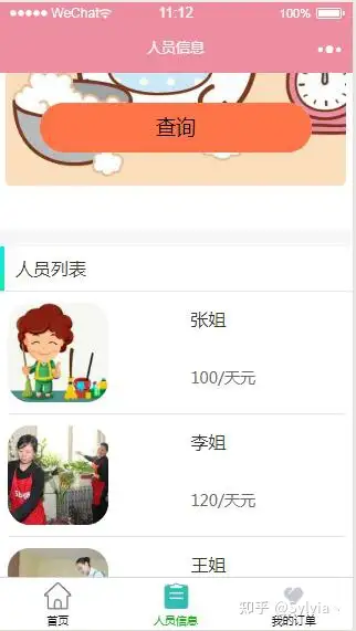 微信小程序家政预约系统+后台管理系统插图2 微信小程序家政预约系统+后台管理系统插图2
