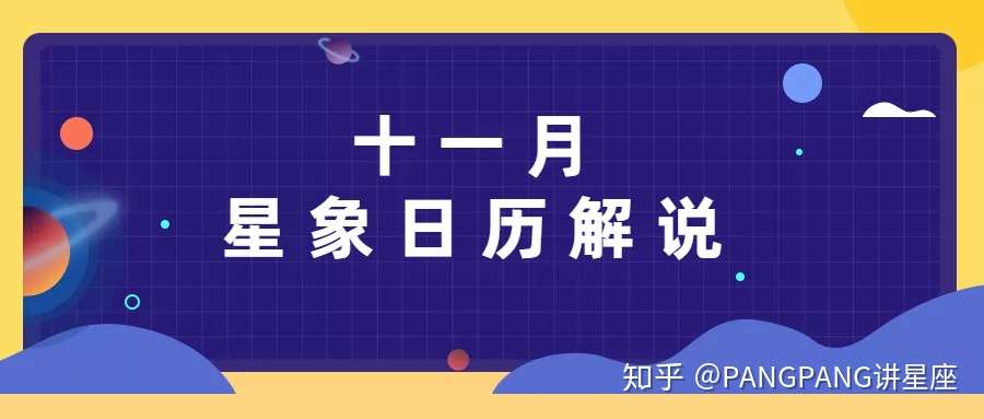 星座十一月运势 水逆再次来袭 结束迷茫混乱 开启新生活吧 知乎