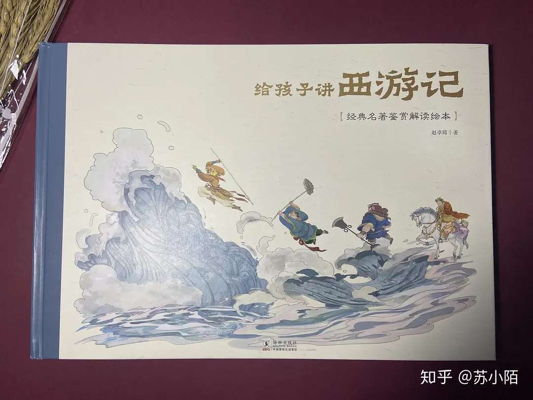 老故事新讲 给孩子讲 西游记 的正确打开方式 知乎