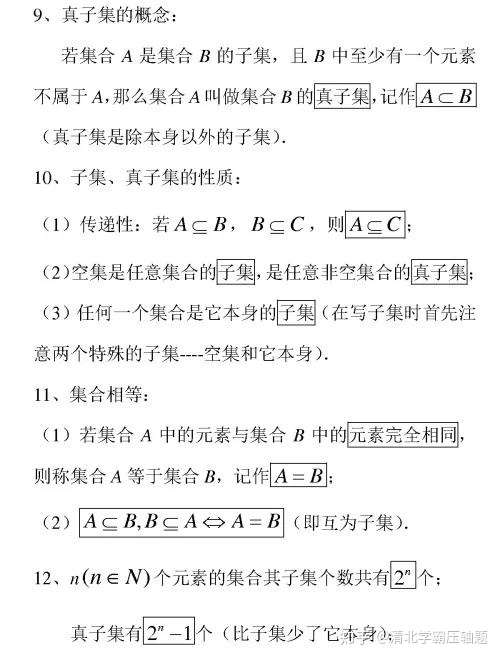 开学考第一 高中数学 必修一知识点总结 赶紧给孩子打印收藏 知乎