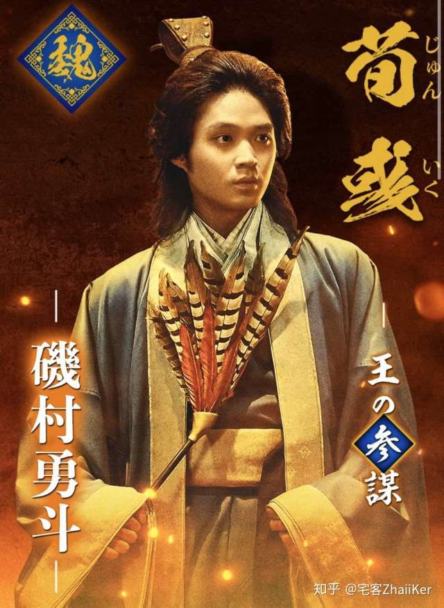 小栗旬演曹操 新解释 三国志 全员到齐 知乎