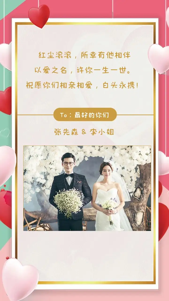 深度揭秘（不俗气祝新婚的朋友圈）比较有文采的新婚祝福 第4张