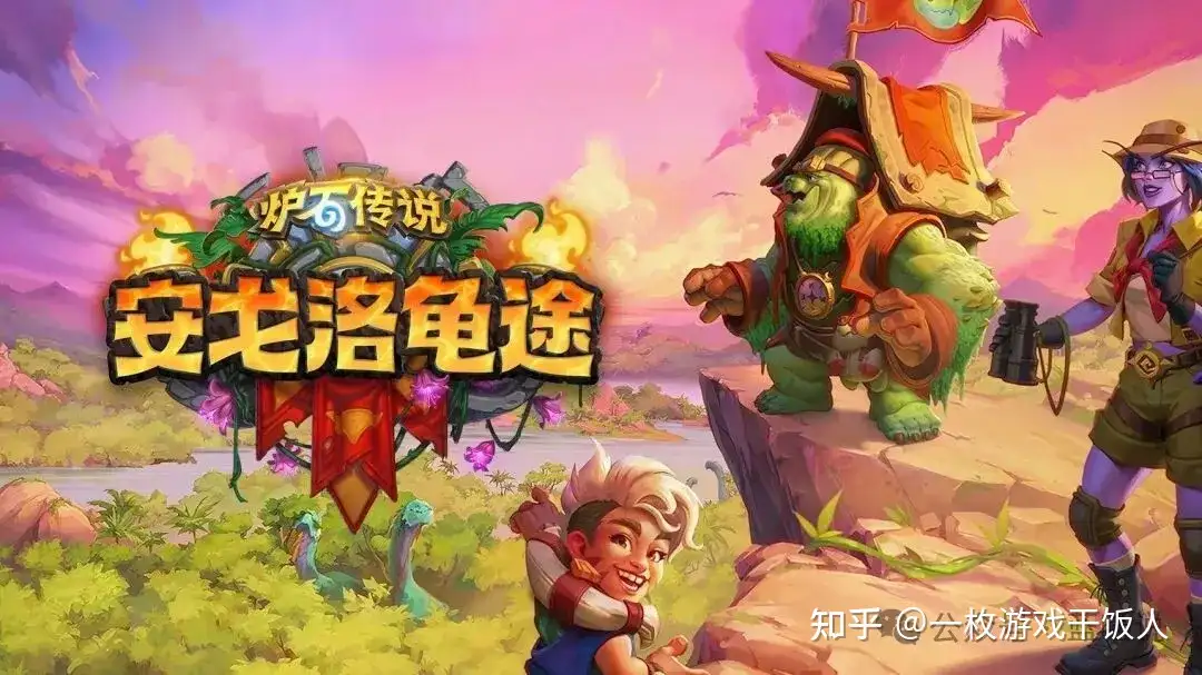 你认为炉石传说最失败的拓展包是什么?