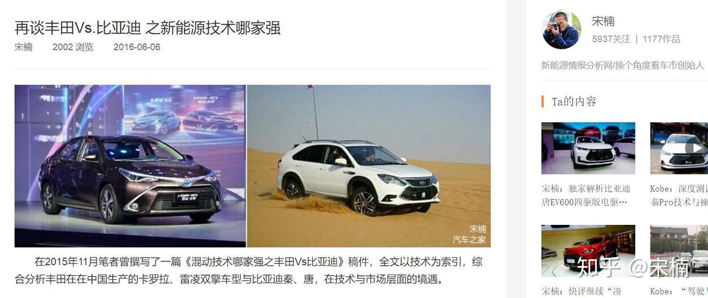 宋楠 再再谈phev技术哪家强之丰田vs比亚迪 知乎