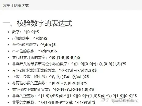 这个教程，真的让我学会了正则表达式- 掘金