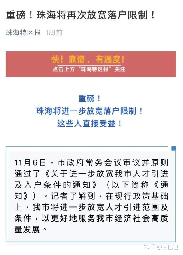 珠海最新限购、限售、入户政策！买房必看，建议收藏-珠海限购房政策2020