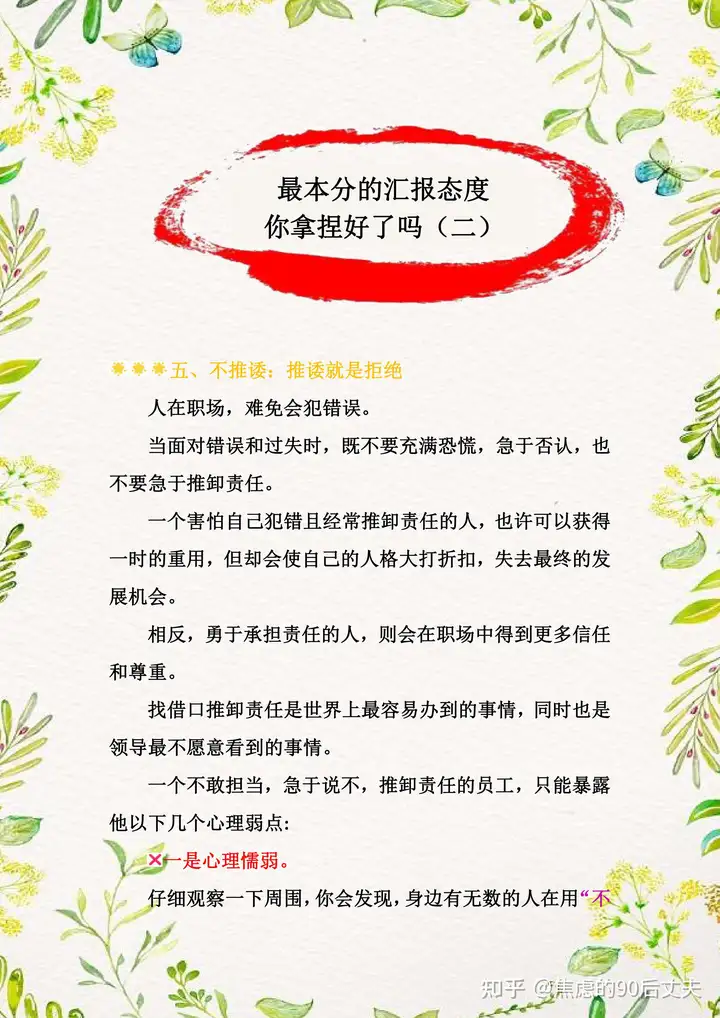最本分的汇报态度,你拿捏好了吗(二) - 知乎