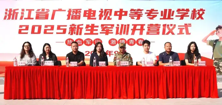 启航崭新征程 砥砺军旅初心 | 塘栖校区25级新生军训开营仪式(图1)