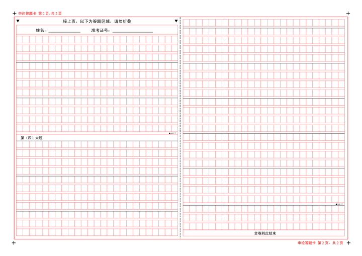 申论答题卡每道题与题之间有间隔一行的必要吗?