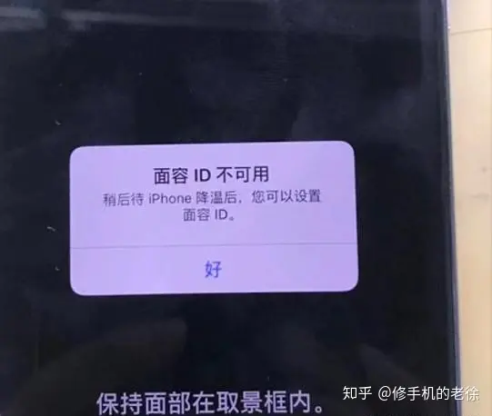 iPhone XS Max面容ID不可用，待降温后使用，贴膜会影响Face ID？ - 知乎