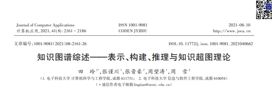 知识图谱综述 表示 构建 推理与知识超图理论 知乎