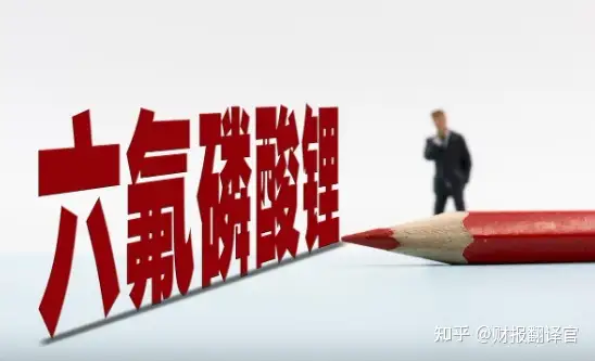 建国内最大的电解液原料项目,Q1业绩暴涨21倍,股票回调67%后放量（国内电解液龙头股）