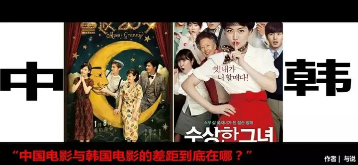 学会了吗（中国电影与韩国电影的差距到底在哪？）