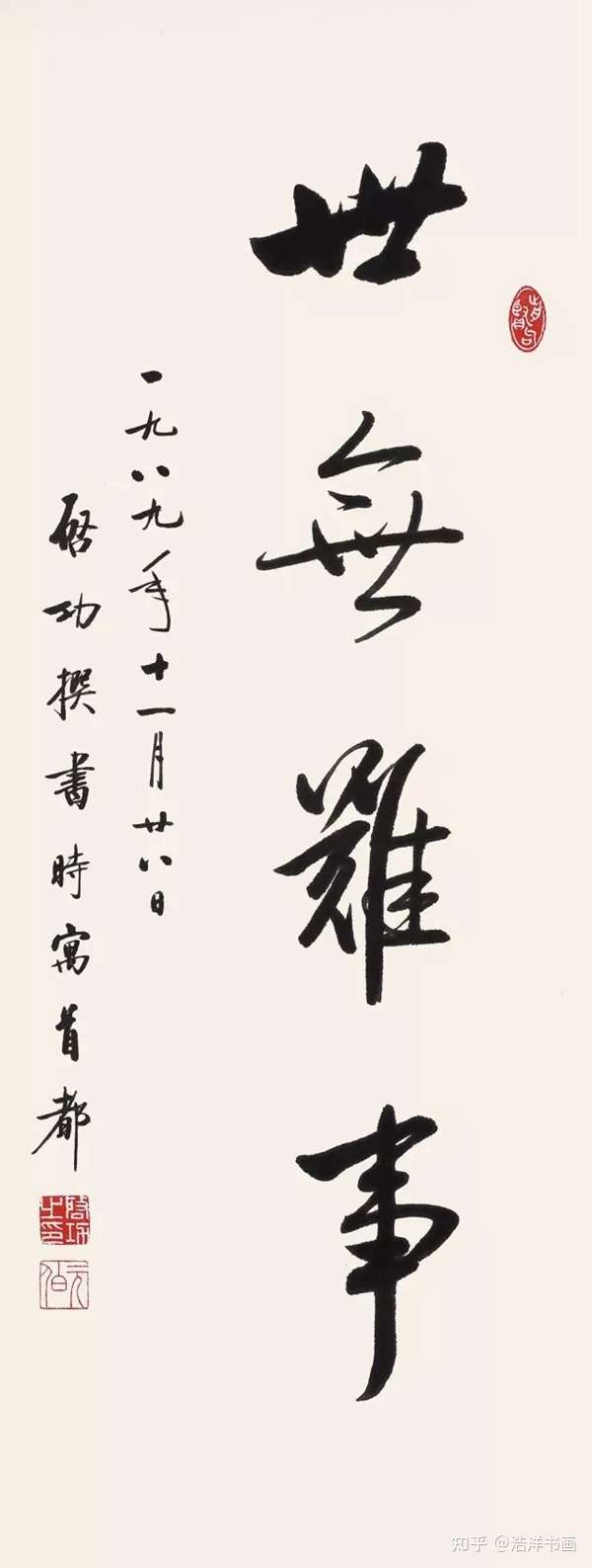 浩洋书画交易商城推荐名家启功