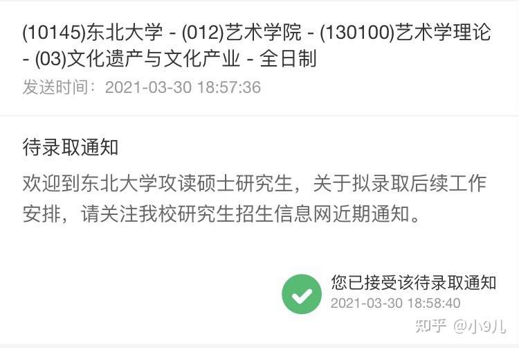 21年东北大学艺术学理论已上岸 知乎