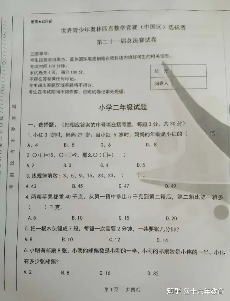 第21届世界青少年奥数小学二年级决赛真题及答案（建议打印） - 知乎