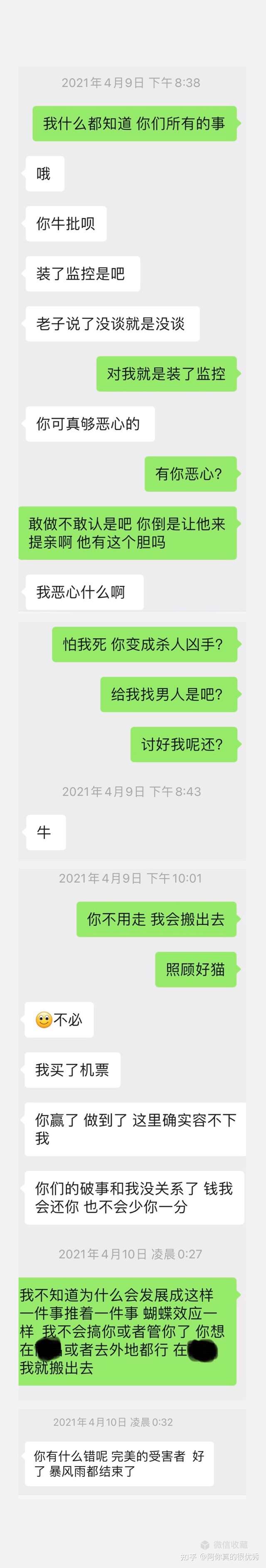 我那个欠我三万块不还的渣男前男友和我的亲姐姐在一起了 知乎