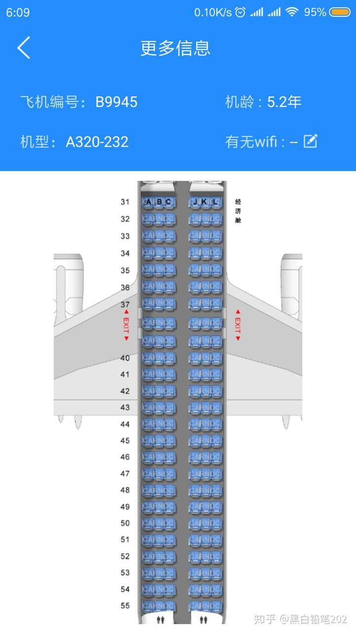空客中型机320座位图图片