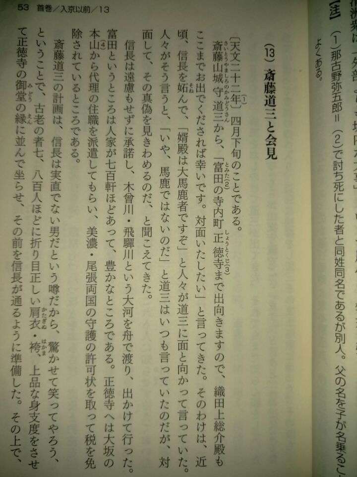 织田信长和斋藤道三会面的正德寺到底在哪里 知乎