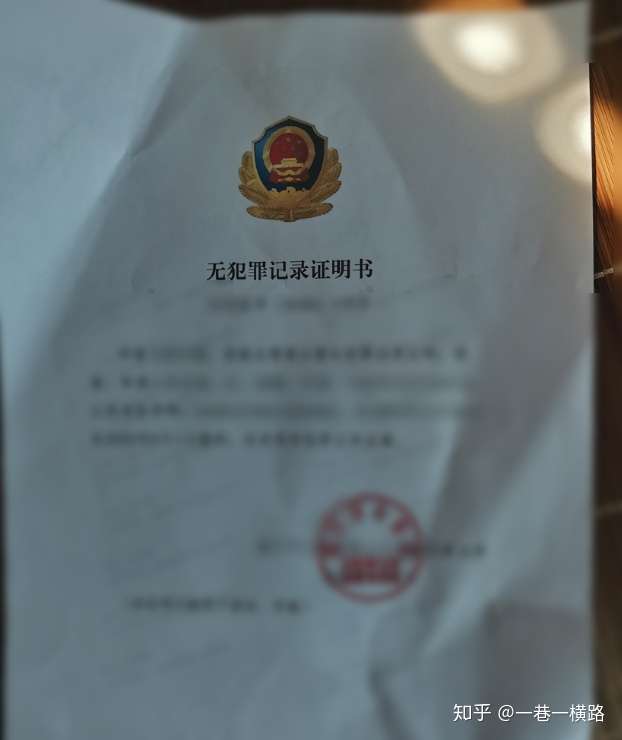 如何辦理無犯罪記錄證明記錄2020廣東版適用於公務員事業單位資格審核