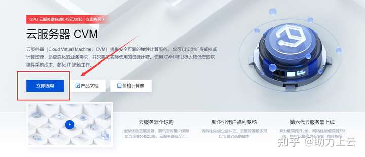 腾讯云服务器如何自定义选择配置?插图3 腾讯云服务器如何自定义选择配置?插图3