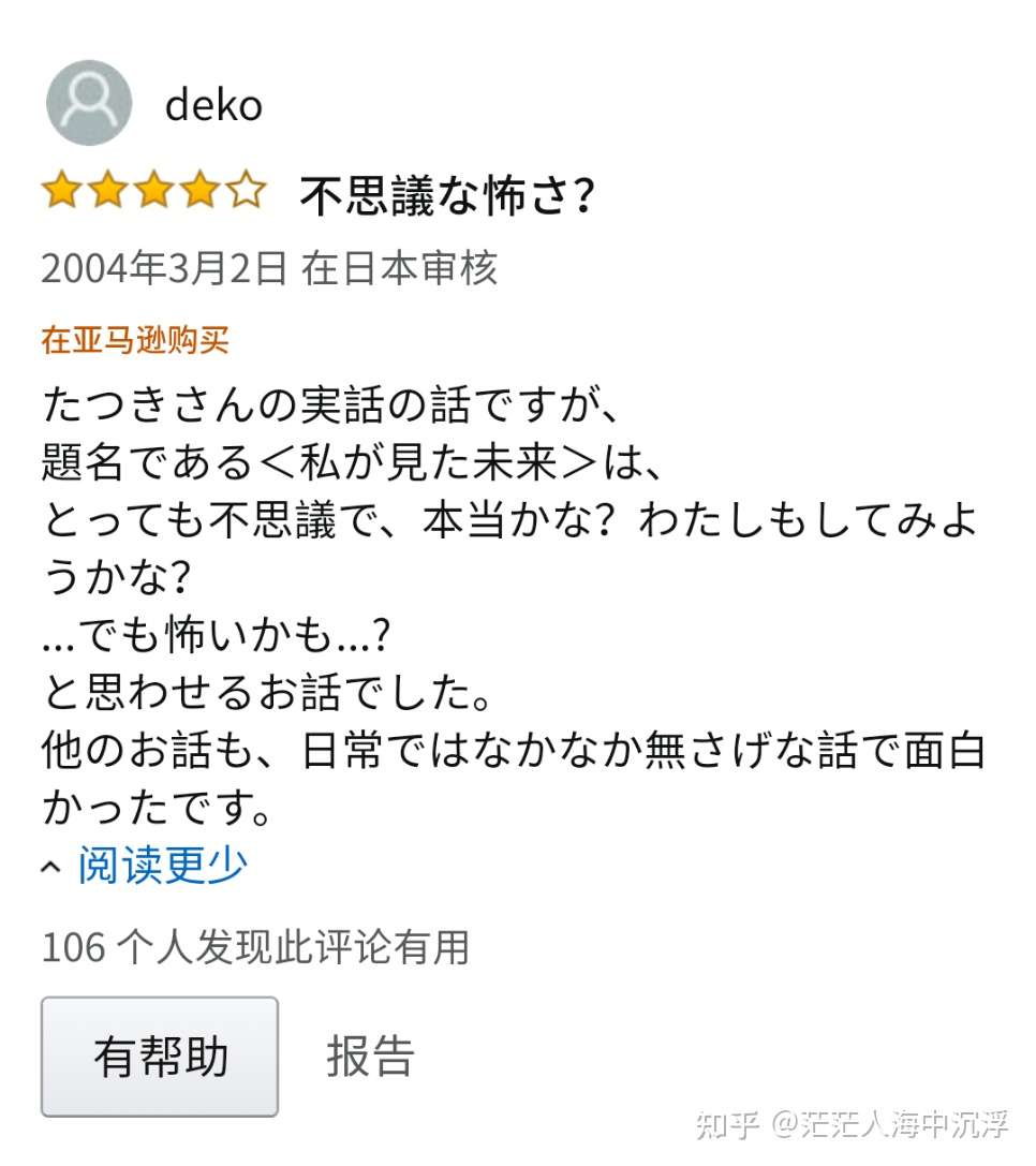 人 予言 未来