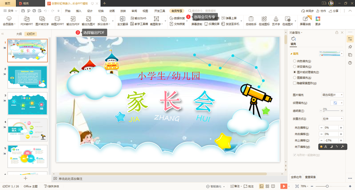 怎么把PPT转换成 PDF,再发给用户呢?