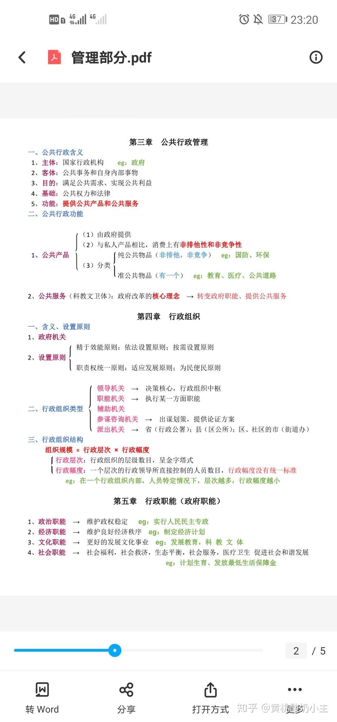 教师招聘考试 考公共基础知识的小伙伴都很头疼 今天开给大家分享下公基主要是考哪些内容 知乎